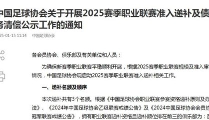 kaiyun-足协官方：西安崇德荣海等3家俱乐部获得递补资格